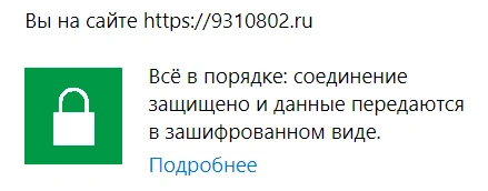 Как защищенный SSL-сертификат влияет на позиции и ранжирование сайта в Элисте