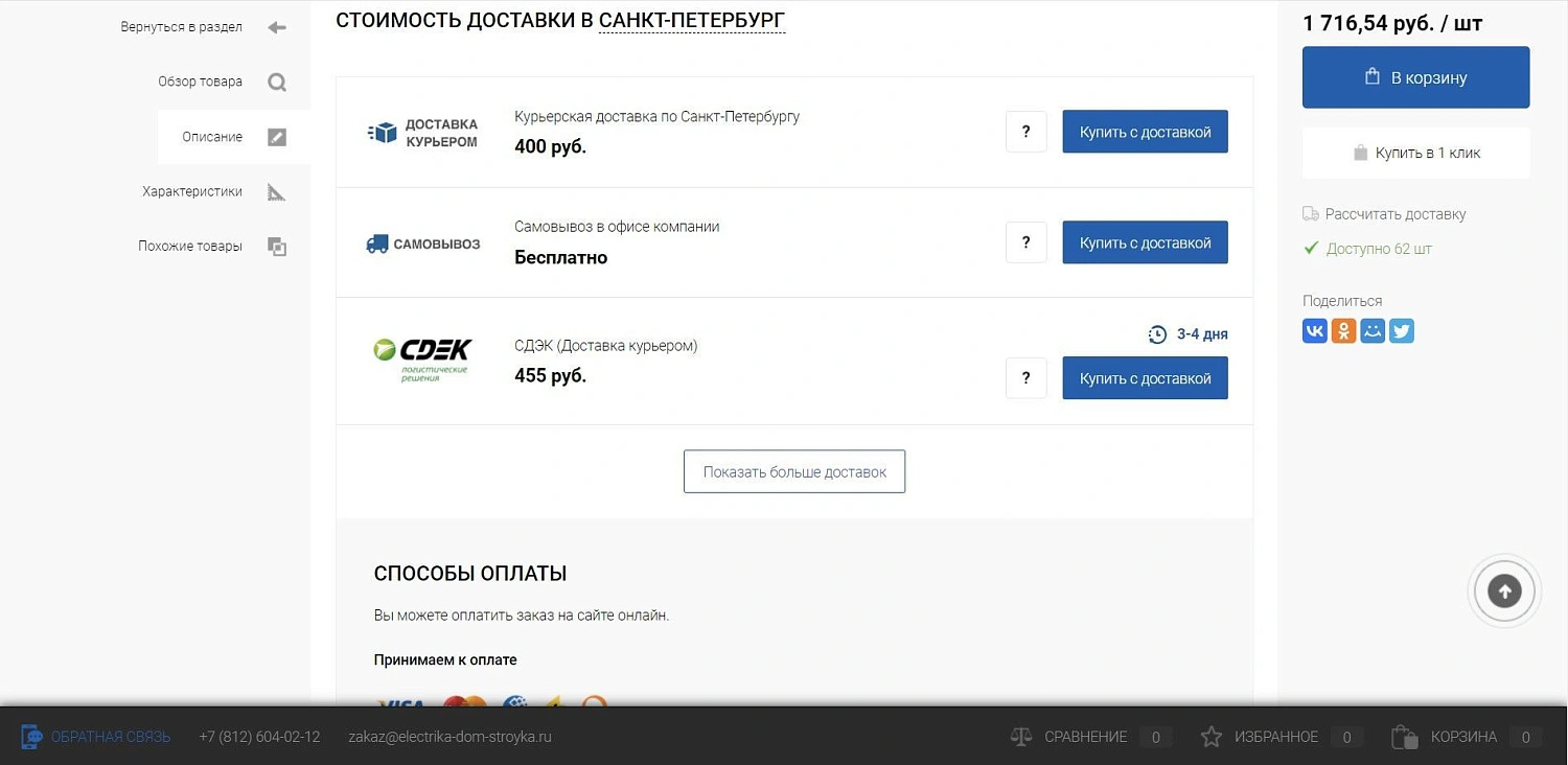 Магазин электрики в Элисте 