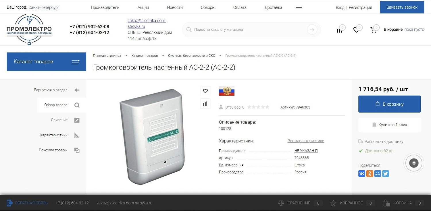 Магазин электрики в Элисте 