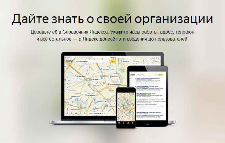 Как добавить организацию в Яндекс Справочник: подробная инструкция в Элисте