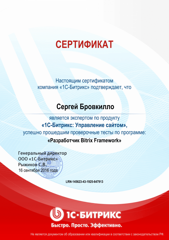 Сертификат "Разработчик Bitrix Framework" в Элисты