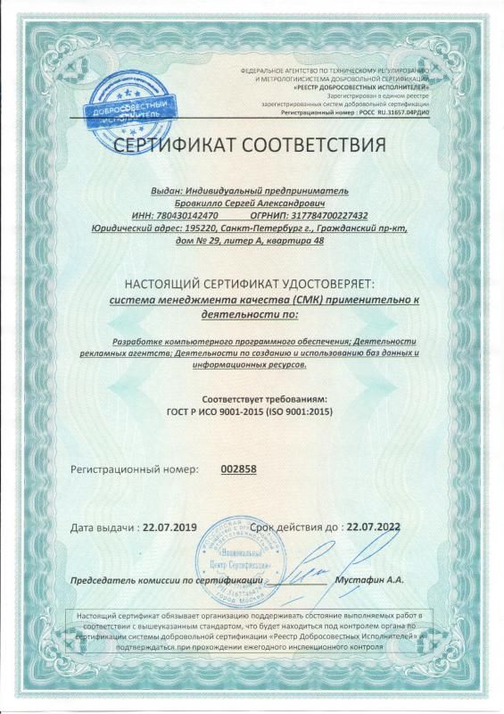 Сертификат соответствия ISO 9001:2015 в Элисты